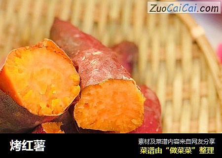烤红薯