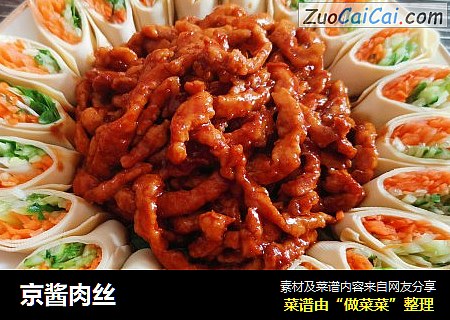 京酱肉丝