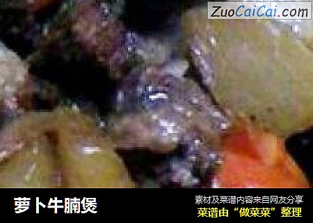 萝卜牛腩煲