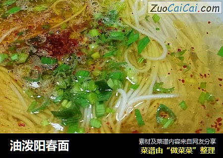油泼阳春面