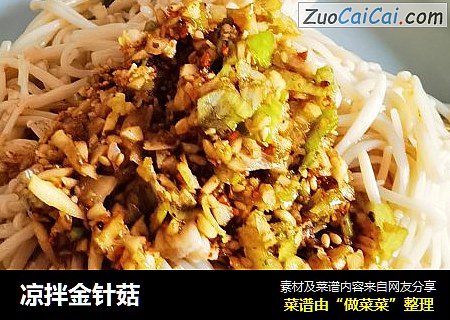 凉拌金针菇