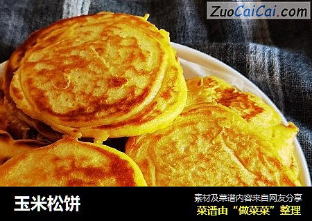 玉米松饼