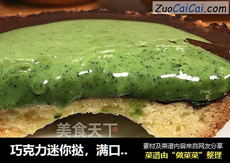 巧克力迷你挞，满口黄油香气浓郁，牵引着味蕾，让人想咬一口。
