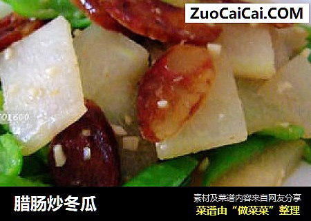 腊肠炒冬瓜