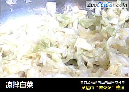 凉拌白菜