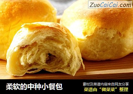 柔软的中种小餐包