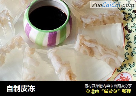 自制皮冻