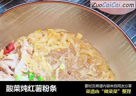 酸菜炖红薯粉条
