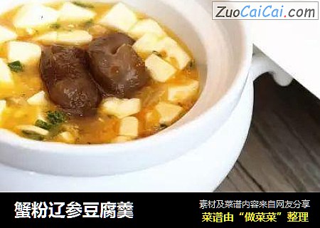 蟹粉辽参豆腐羹