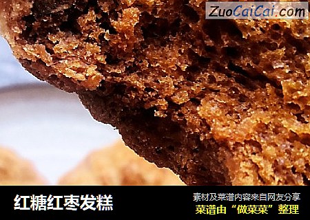 红糖红枣发糕