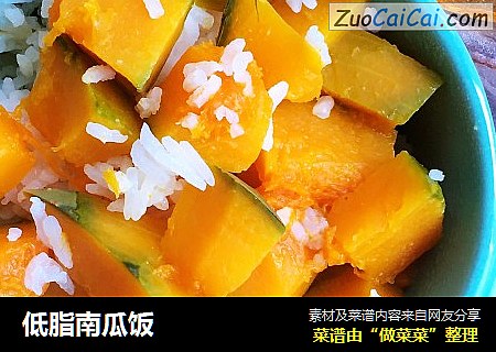 低脂南瓜饭
