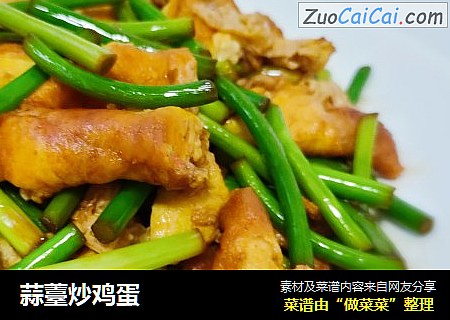 蒜薹炒鸡蛋