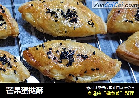 芒果蛋挞酥