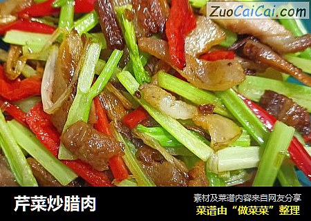 芹菜炒腊肉