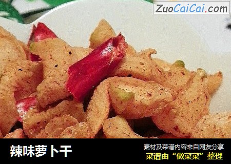 辣味萝卜干