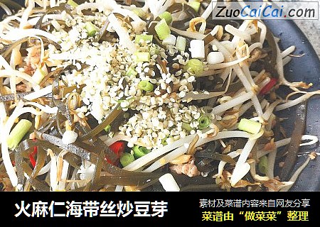 火麻仁海带丝炒豆芽