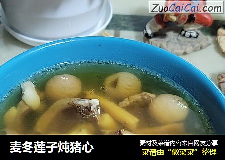 麦冬莲子炖猪心