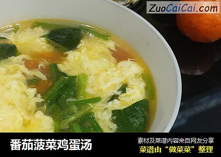番茄菠菜鸡蛋汤