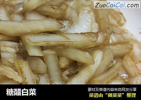 糖醋白菜