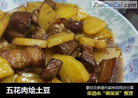 五花肉烩土豆