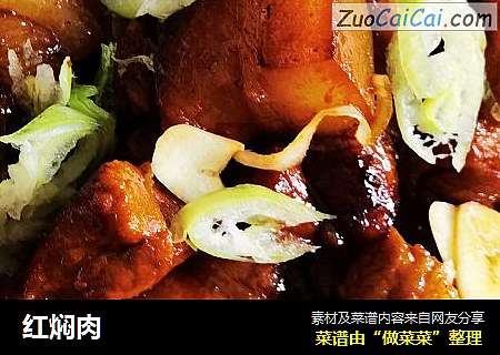 红焖肉