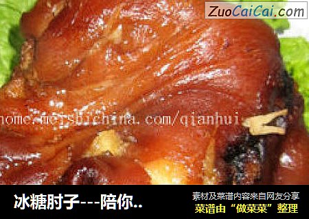 冰糖肘子---陪你一起过寒冬