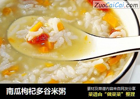 南瓜枸杞多谷米粥