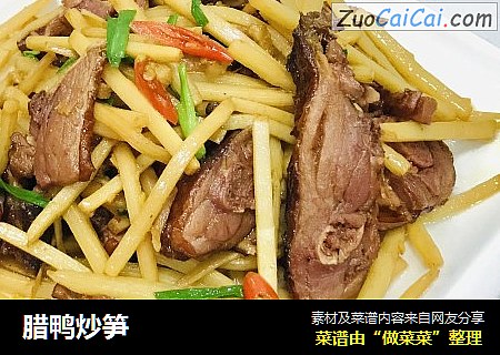 腊鸭炒笋