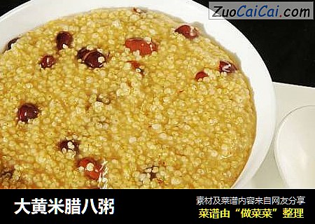大黄米腊八粥