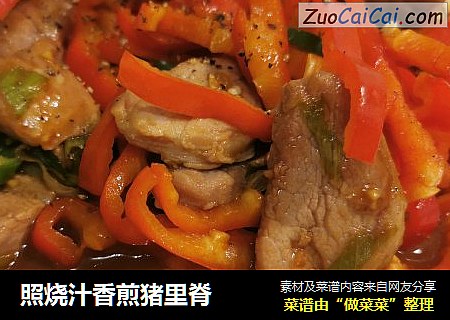 照烧汁香煎猪里脊