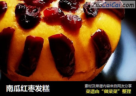 南瓜红枣发糕
