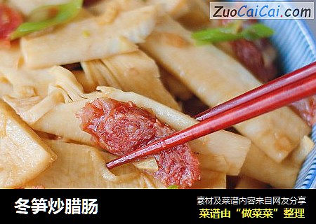 冬笋炒腊肠