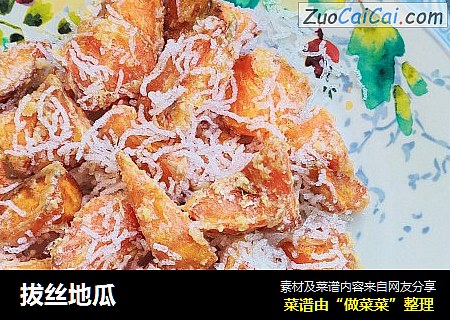 拔丝地瓜