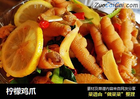 柠檬鸡爪