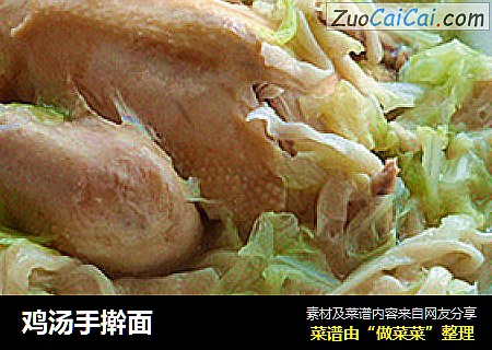 鸡汤手擀面