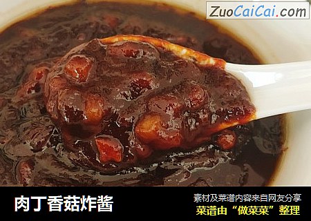 肉丁香菇炸酱