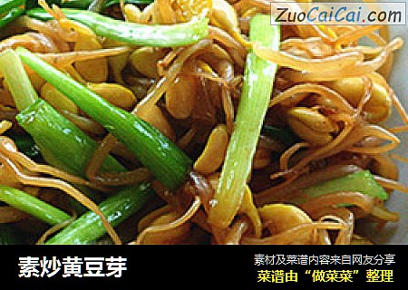 素炒黄豆芽