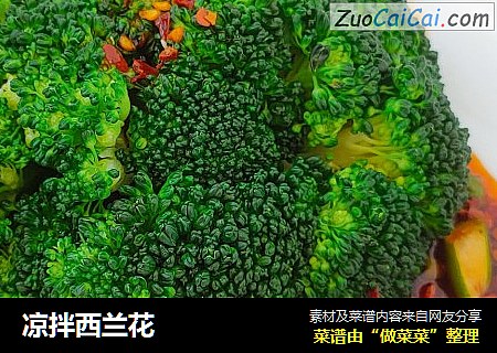 凉拌西兰花