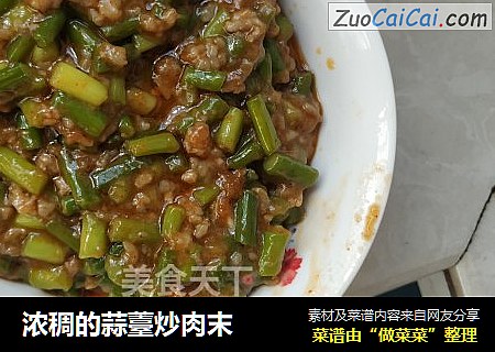 浓稠的蒜薹炒肉末
