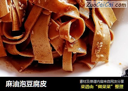 麻油泡豆腐皮