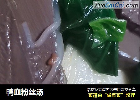 鸭血粉丝汤