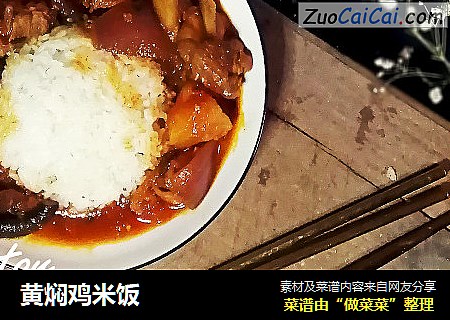 黄焖鸡米饭