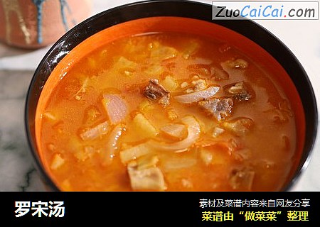 罗宋汤