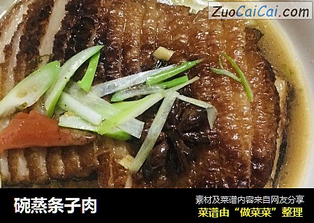 碗蒸条子肉
