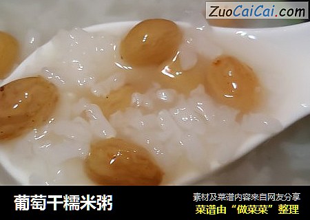 葡萄干糯米粥