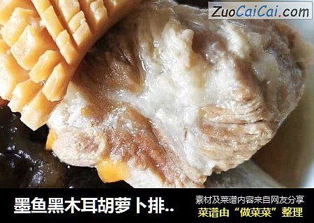 墨鱼黑木耳胡萝卜排骨汤