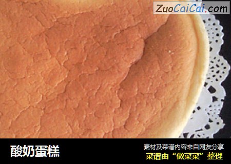 酸奶蛋糕