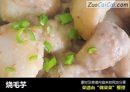 烧毛芋