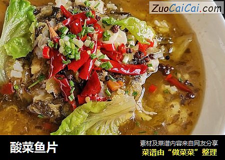 酸菜鱼片