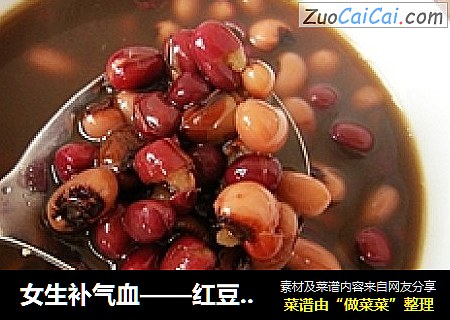 女生补气血——红豆红糖粥